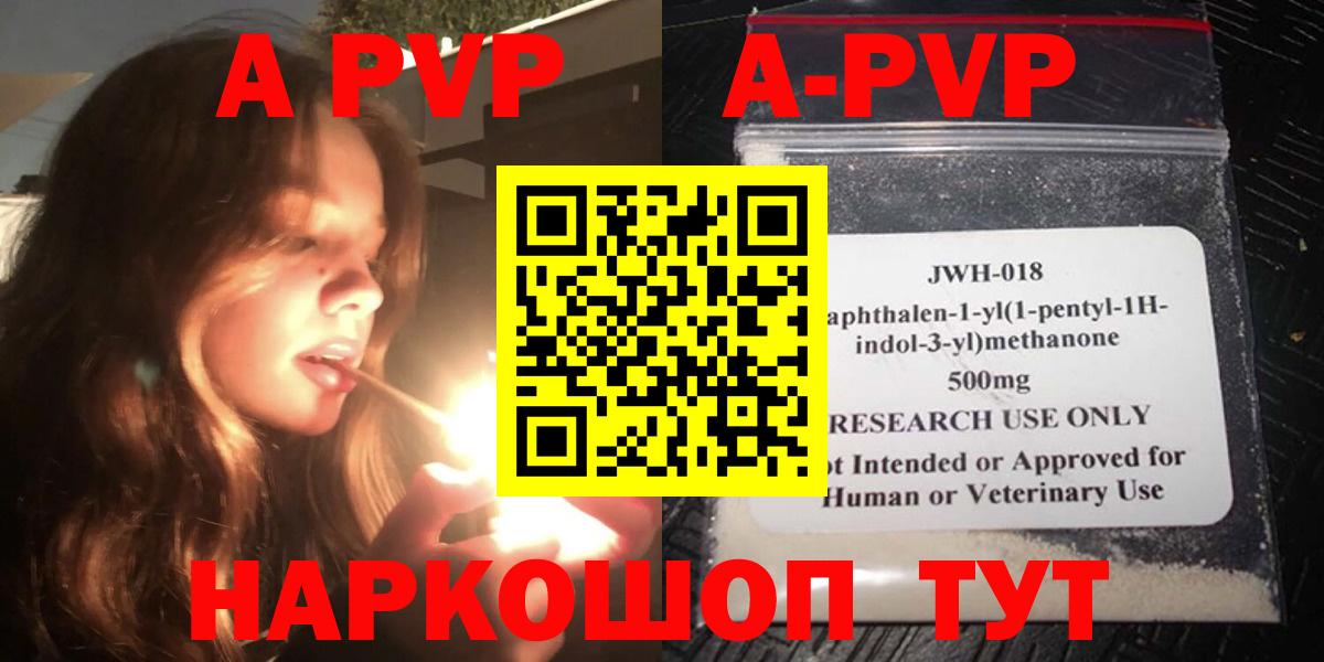 A-PVP Crystall Отрадный