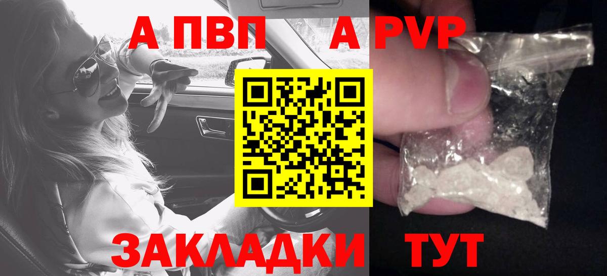 Alfa_PVP Соль  Вход с VPN  Отрадный  A PVP кристаллы  Alpha-PVP кристаллы 