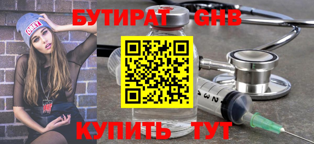 Бутират BDO Отрадный
