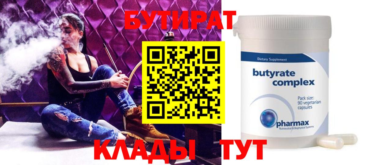 Отрадный  Бутират 1.4BDO  Бутират  Вход с VPN 