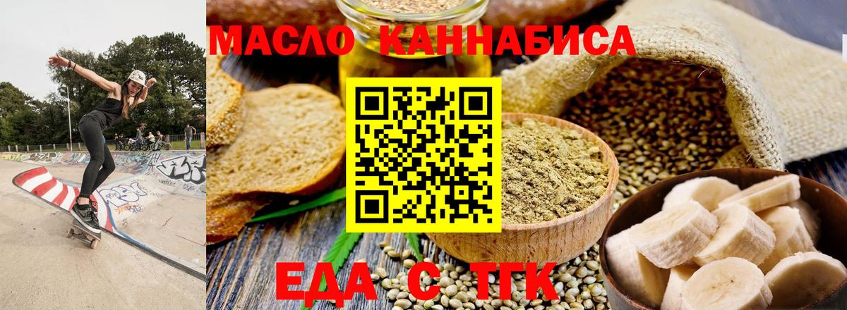 Еда ТГК конопля Отрадный