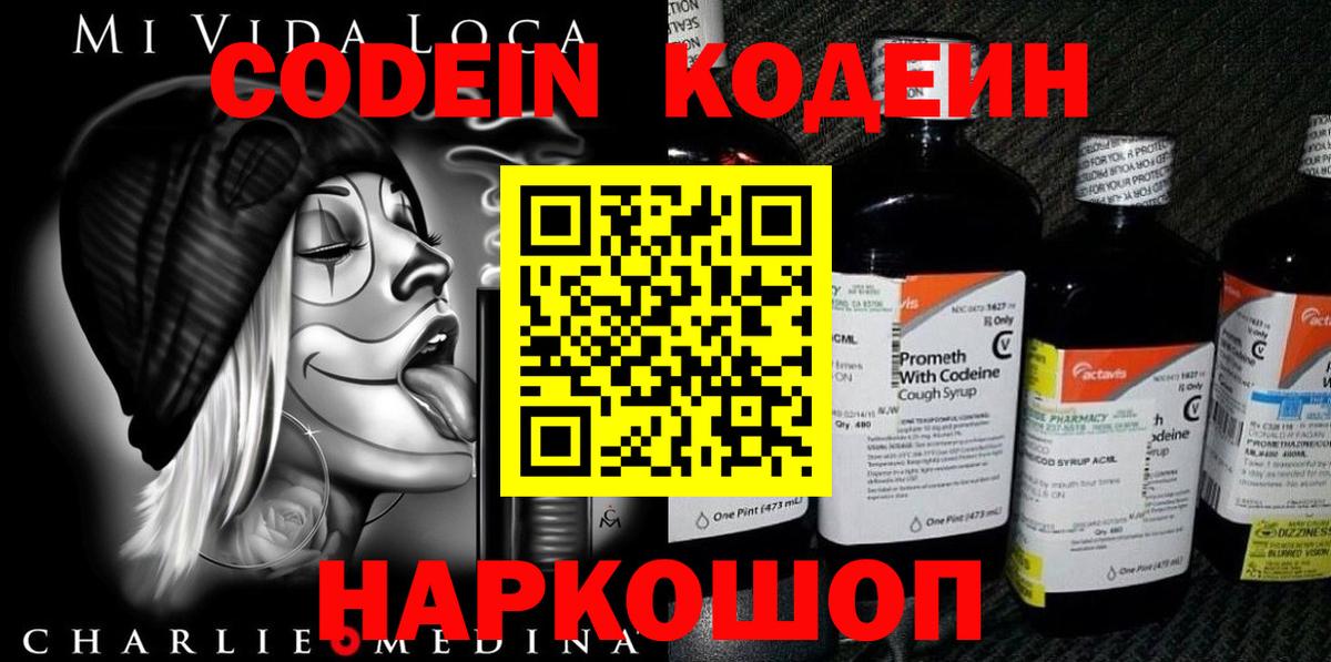 Кодеиновый сироп Lean Purple Drank  Вход с VPN  Отрадный  Codein напиток Lean (лин) 
