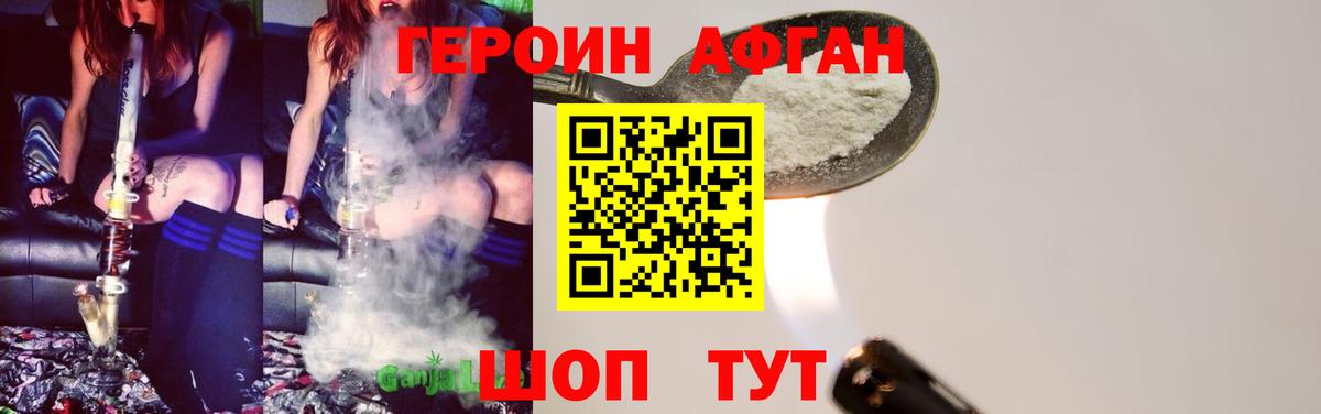 ГЕРОИН Heroin Отрадный
