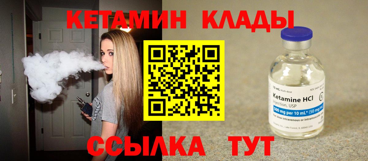 Отрадный  КЕТАМИН ketamine  Вход с VPN  Кетамин VHQ 