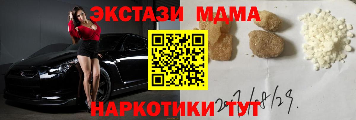 МДМА  MDMA crystal  Отрадный  Вход с VPN  МДМА crystal 