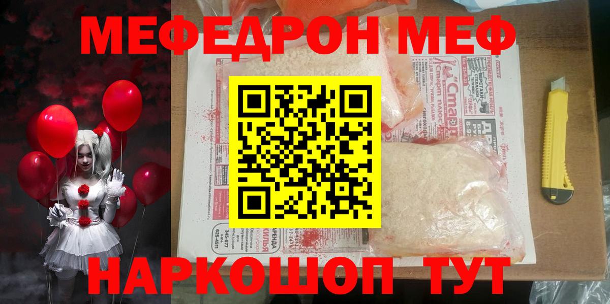 Мефедрон  Меф кристаллы  Меф  Вход с VPN  Отрадный 