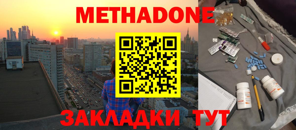 Отрадный  МЕТАДОН кристалл  Вход с VPN  Метадон кристалл 
