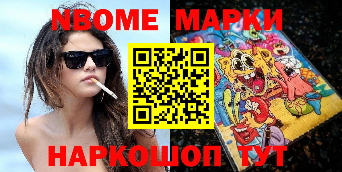 Марки N-bome 1500мкг Отрадный
