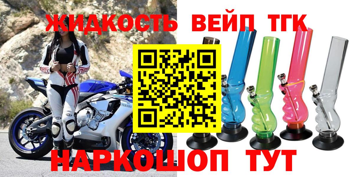 ТГК жижа Отрадный
